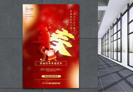中国红色唯美大气2020鼠年春节海报图片