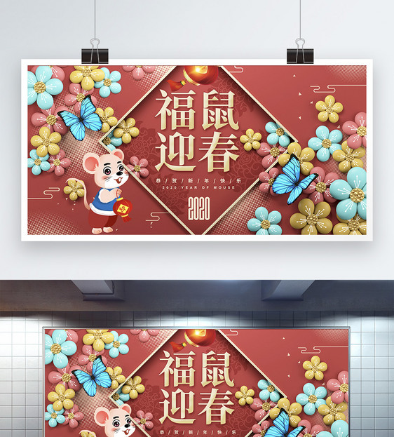 喜庆立体花新年展板图片