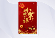 金色小年吉祥APP启动页图片