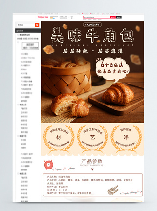 面包详情页美味牛角包橙汁淘宝详情页模板