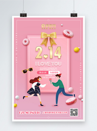 214粉色浪漫情人节海报图片