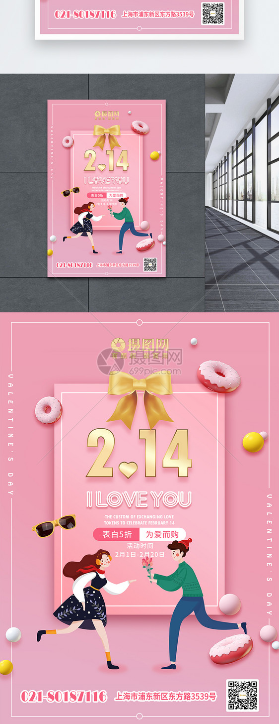 214粉色浪漫情人节海报图片