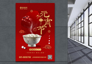 正月十五元宵节传统节日海报图片
