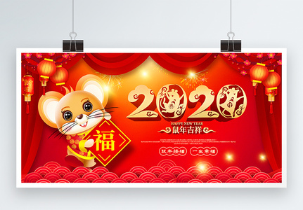 红色喜庆鼠年接福2020鼠年宣传展板图片