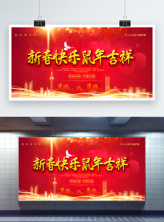 鼠年拜年通用宣传展板红色喜庆鼠年新年快乐宣传展板模板