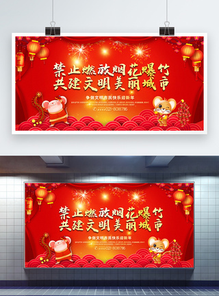 红色喜庆禁止燃放烟花爆竹共建文明城市宣传展板图片