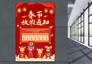 红色春节放假通知海报图片
