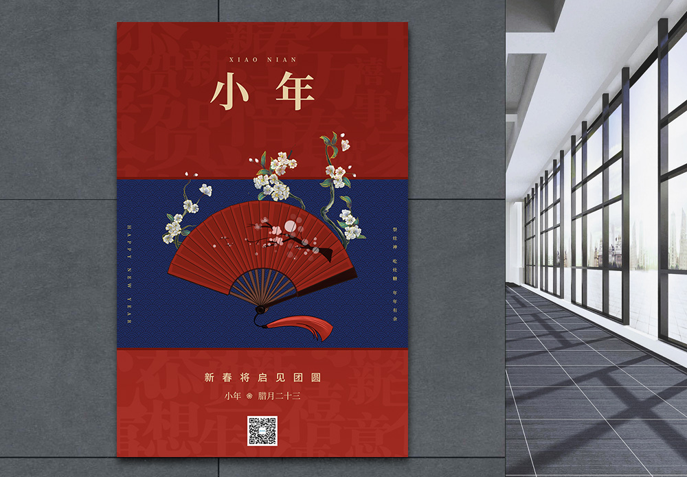 竹子百折扇红蓝撞色中式小年海报模板