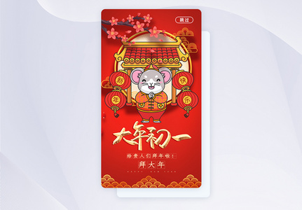 高清图片大年初一app启动页高清图片新年年俗大年初五