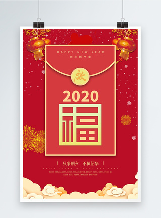 2020喜庆红色福字海报设计图片