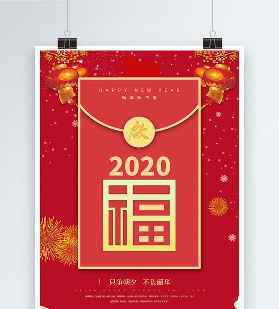 2020喜庆红色福字海报设计图片