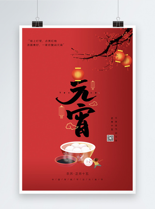 鼠年元宵节红色简洁元宵节节日海报模板