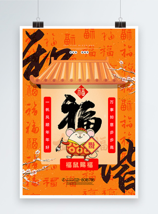 中国风和谐福集五福系列海报图片