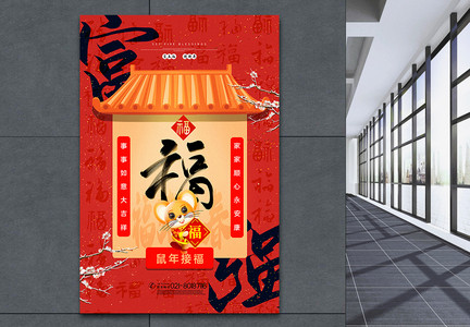 中国风富强福集五福系列海报图片
