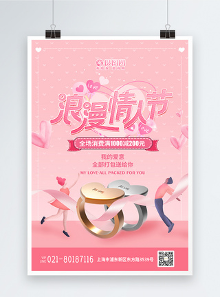 浪漫粉色情人节打折促销海报图片