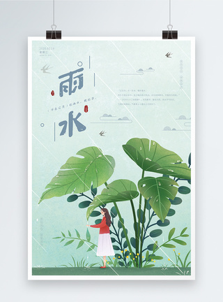 简约雨水节气传统节日海报图片