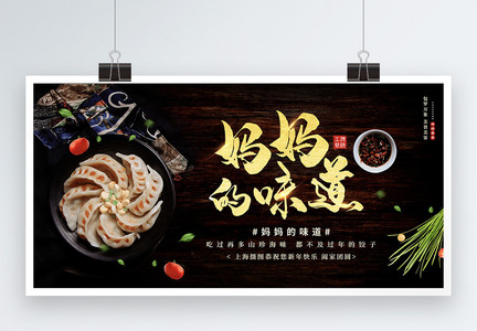 黑色饺子美食展板图片