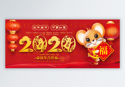 红色喜庆中国风2020鼠年春节公众号封面配图高清图片