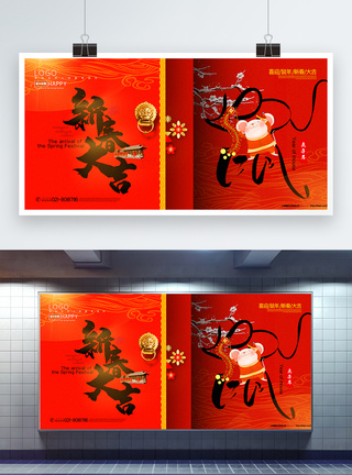 原创中国风新春大吉鼠年宣传展板图片