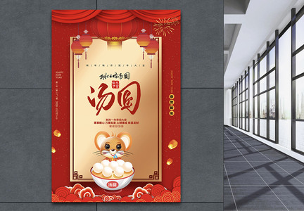 红色剪纸风汤圆元宵节节日海报图片
