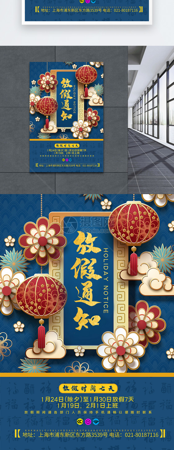 中式原色春节放假通知海报图片