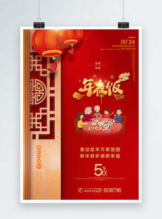 年夜饭预定促销海报创意中国风年夜饭促销海报模板