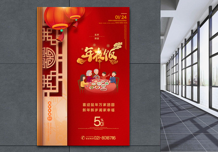创意中国风年夜饭促销海报图片