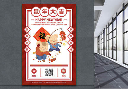 鼠年春节宣传海报图片