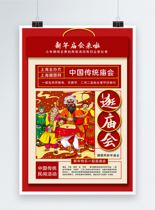 春节逛庙会喜庆中式新年庙会海报模板