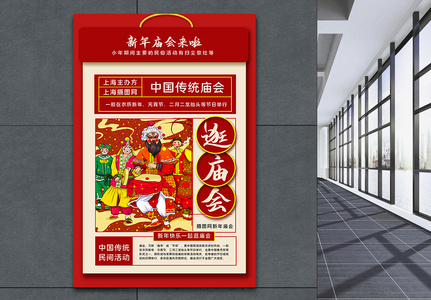 喜庆中式新年庙会海报图片