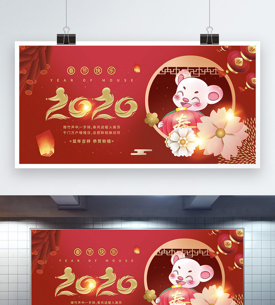 红色喜庆2020鼠年展板图片