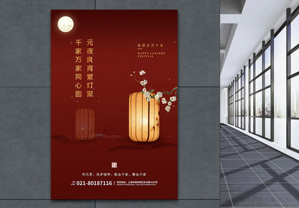 红色中式元宵节海报高清图片