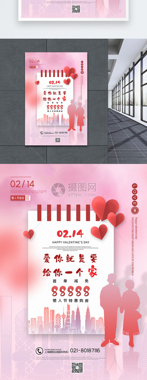 粉色清新情人节系列促销海报图片
