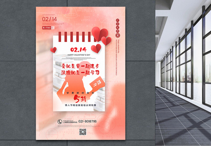 珊瑚橘色清新情人节系列促销海报图片