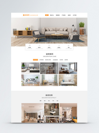 家居界面UI设计家装网站web首页模板