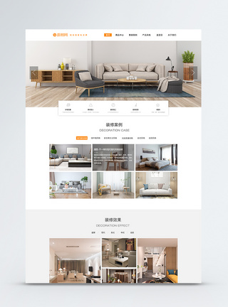 家居网站UI设计家装网站web首页模板