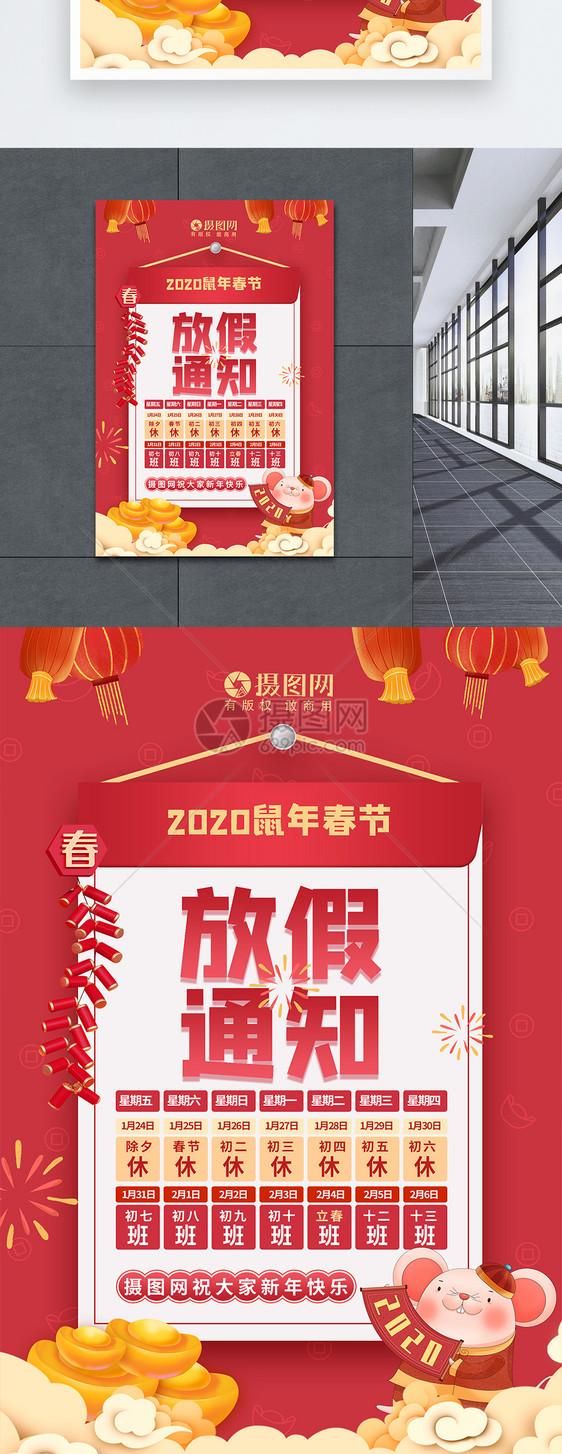 2020鼠年春节放假通知海报图片