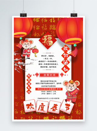 红色喜庆2020鼠年春节放假通知海报图片