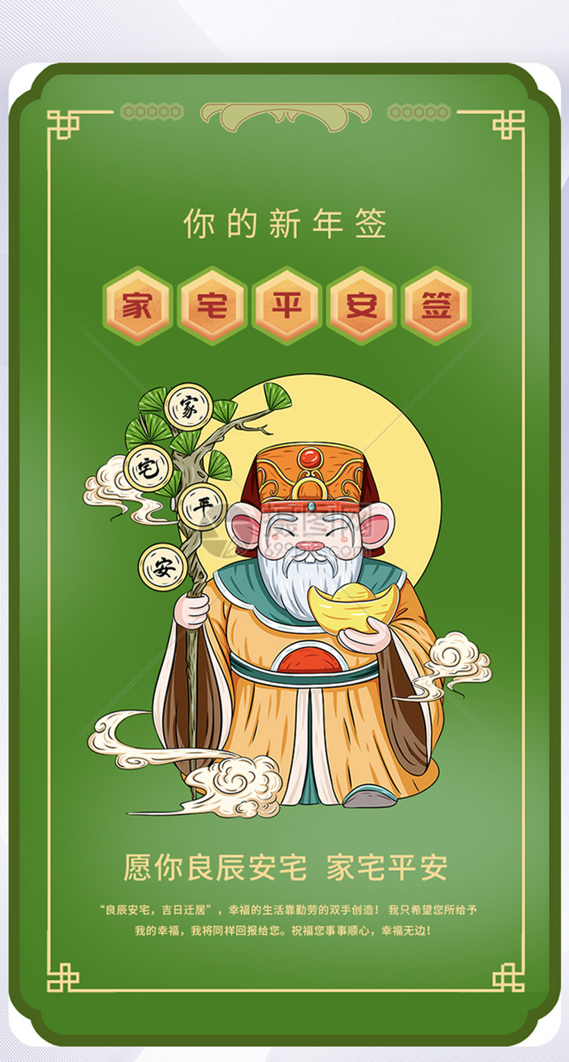 鼠年新年签家宅平安手机app引导页