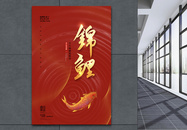 复古风中国锦鲤海报图片