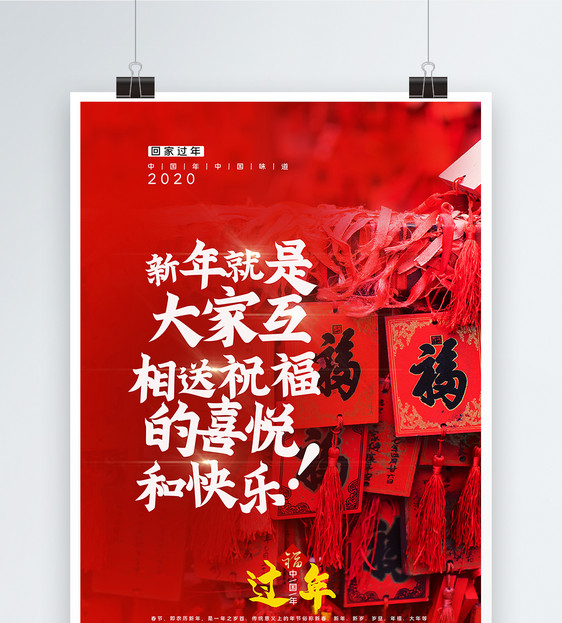 喜庆春节送福海报图片