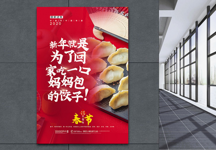 创意春节回家吃饺子海报图片