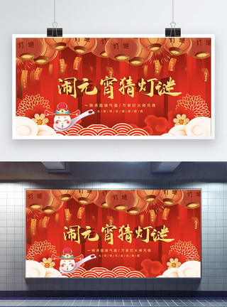 鼠年元宵节红色喜庆元宵节猜灯谜展板模板
