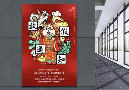 中式春节放假通知海报图片