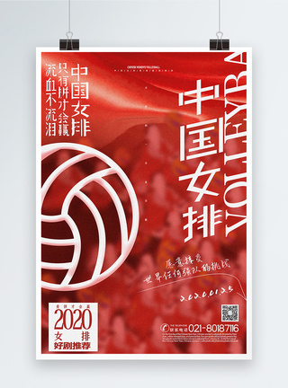 女球员复古红色中国女排励志电影推荐海报模板