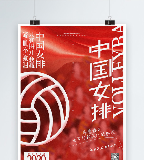 复古红色中国女排励志电影推荐海报图片