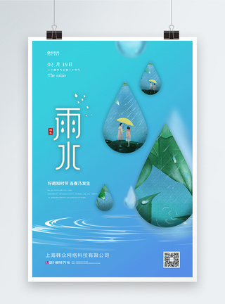 绿色清新简约雨水节气海报图片