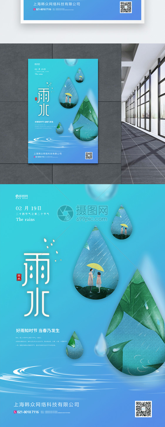 绿色清新简约雨水节气海报图片