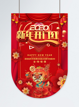 新年开门红商场促销吊旗图片