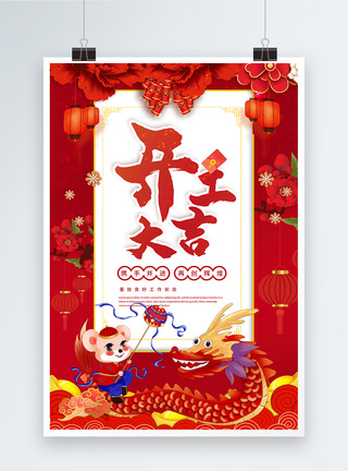 红色喜庆新年开工大吉海报图片